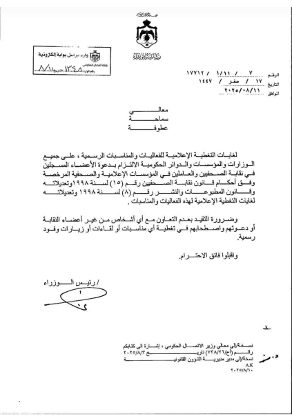 لجنة حماية المهنة في نقابة الصحفيين تدرس تحريك دعوى قضائية ضد موظف خالف تعميم رئيس الوزراء حول منتحلي المهنة …