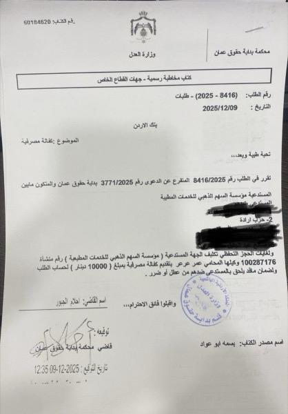 قرار قضائي بالحجز التحفظي على الأموال المنقولة وغير المنقولة لحزب (ارادة) وعدد من الشخصيات الوازنة ..