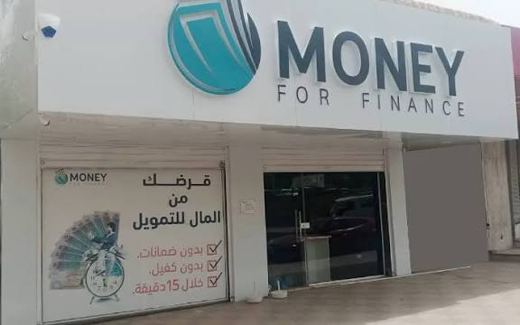 شركة المال للتمويل .. تغيير غايات بعد الانذارات وتقليص للفروع وتسريح للموظفين .. ماذا يجري يا حكومة ..؟؟