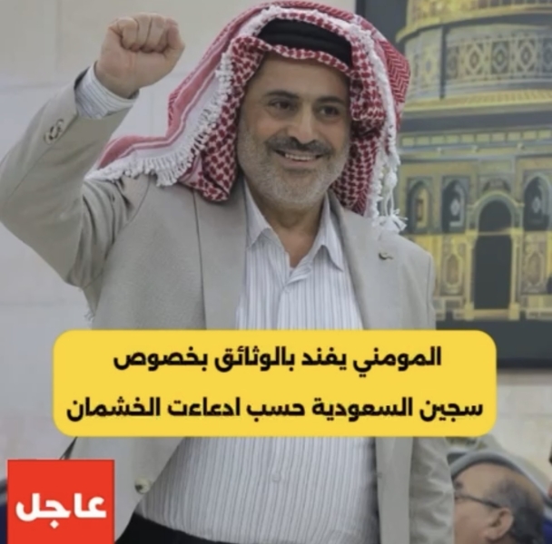 المومني يُفند بالوثائق ما جاء بأدعاءات رئيس لجنة بلدية الزرقاء بقضية سجين السعودية .. فيديو