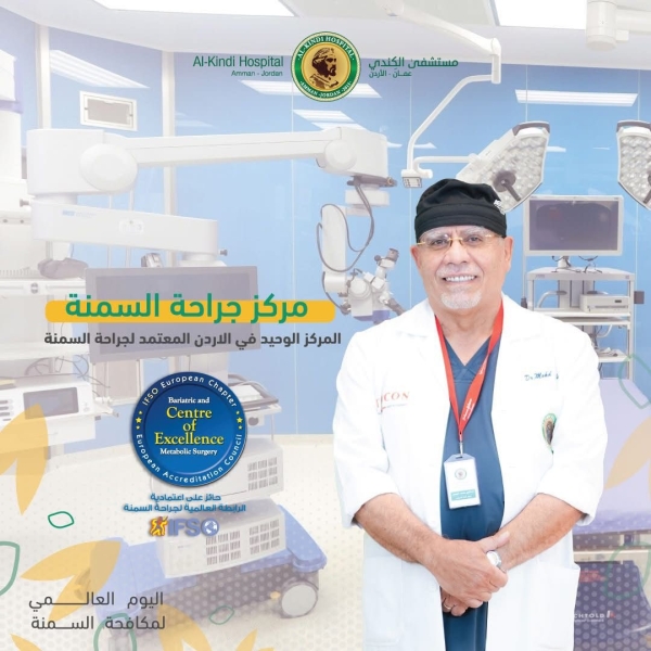 في اليوم العالمي لمكافحة السمنة .. الطبيب الإنسان والنطاس البارع محمد خريس (Number one) عالمياً صنع في الأردن …